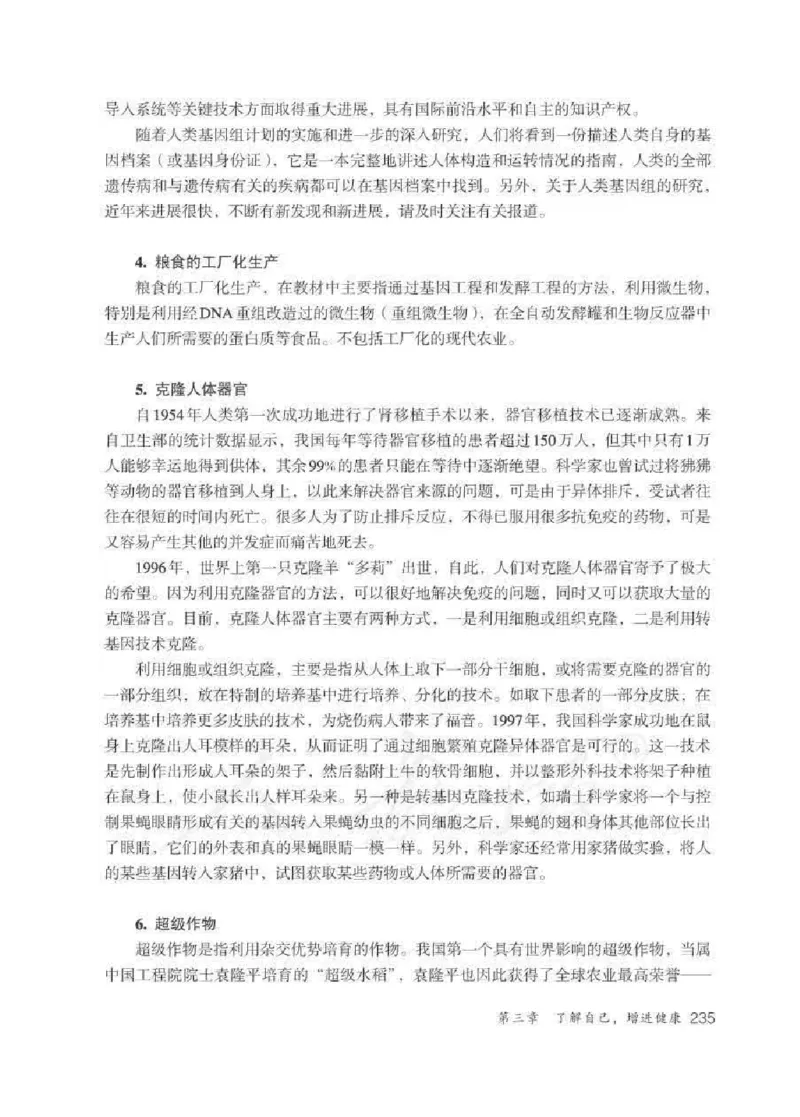 生物学八年级下册教师用书_电子课本_初中教学用书_人教版