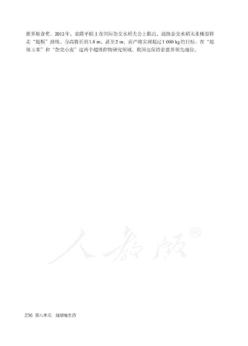生物学八年级下册教师用书_电子课本_初中教学用书_人教版