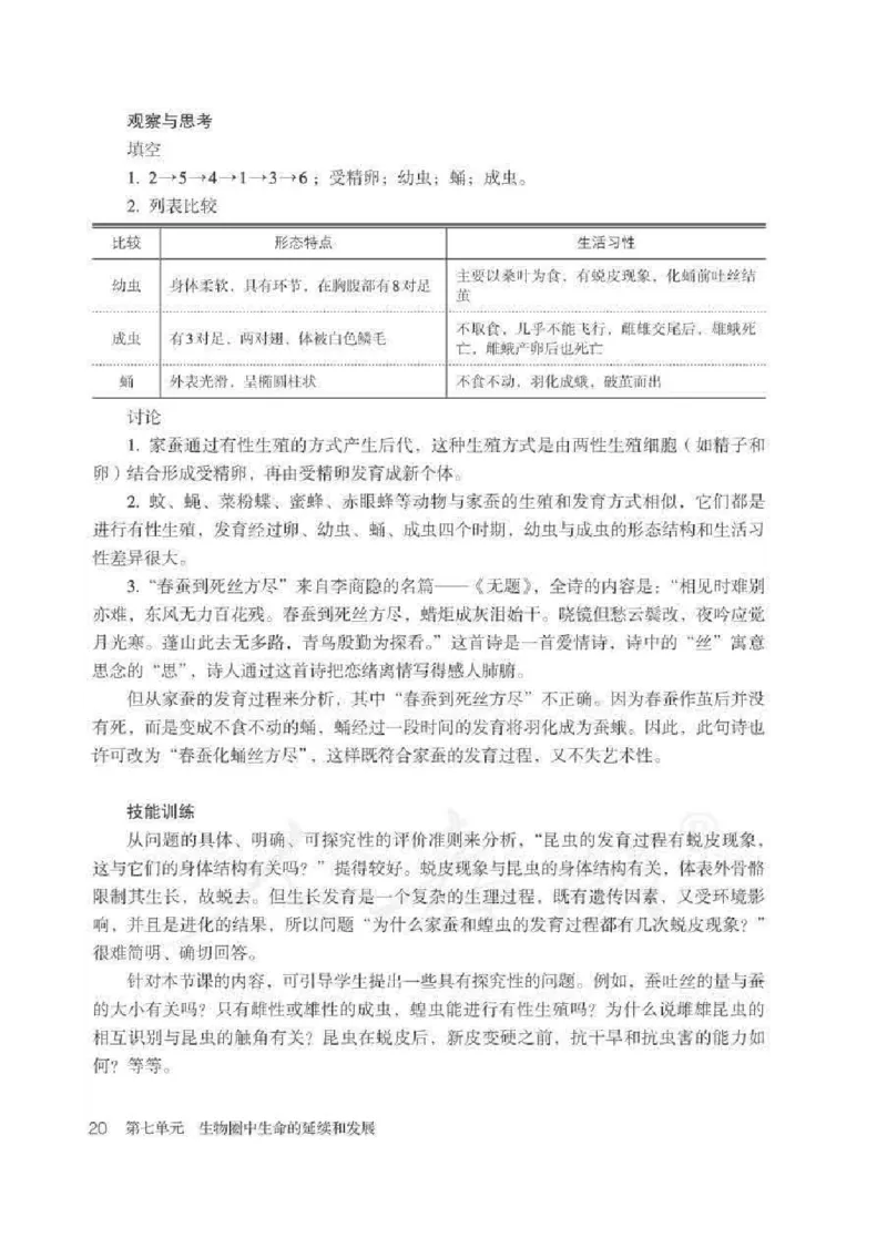 生物学八年级下册教师用书_电子课本_初中教学用书_人教版