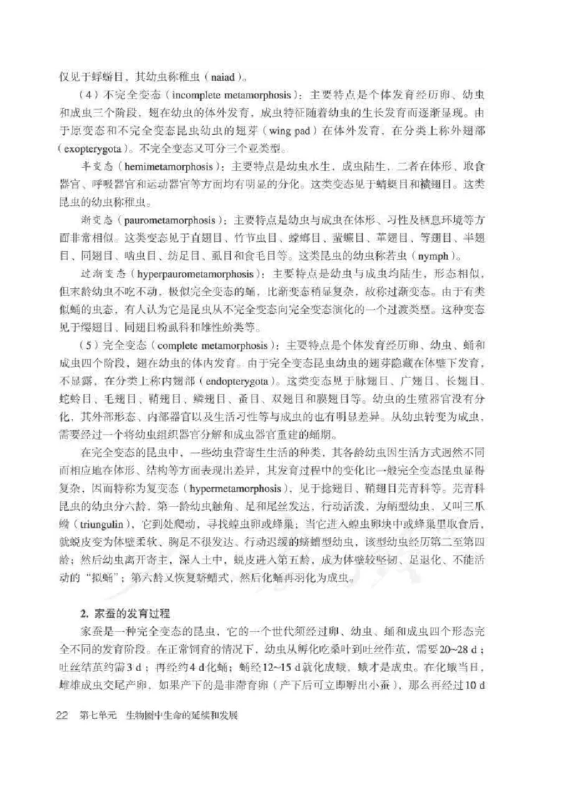 生物学八年级下册教师用书_电子课本_初中教学用书_人教版