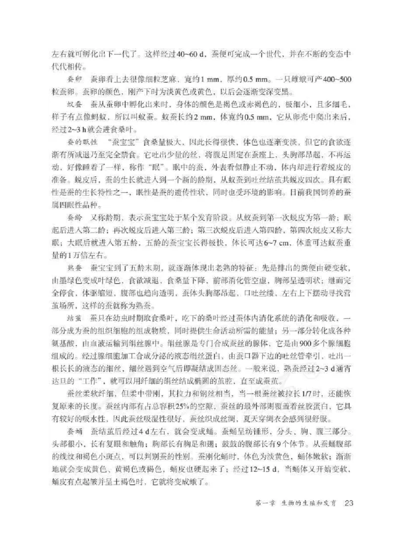 生物学八年级下册教师用书_电子课本_初中教学用书_人教版