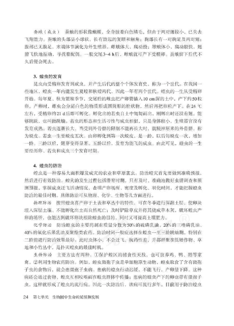 生物学八年级下册教师用书_电子课本_初中教学用书_人教版