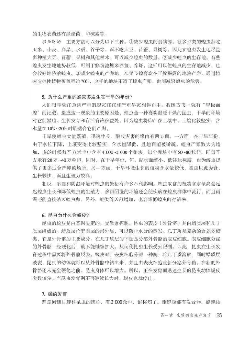 生物学八年级下册教师用书_电子课本_初中教学用书_人教版