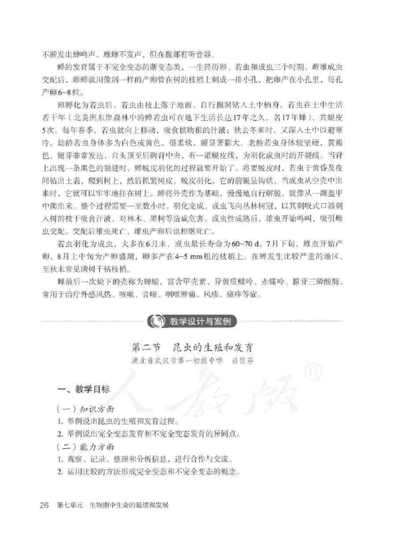 生物学八年级下册教师用书_电子课本_初中教学用书_人教版