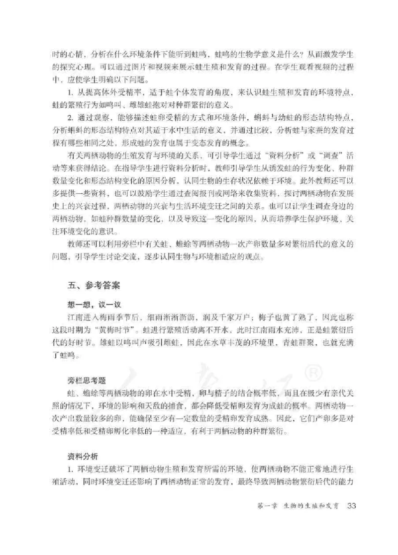 生物学八年级下册教师用书_电子课本_初中教学用书_人教版