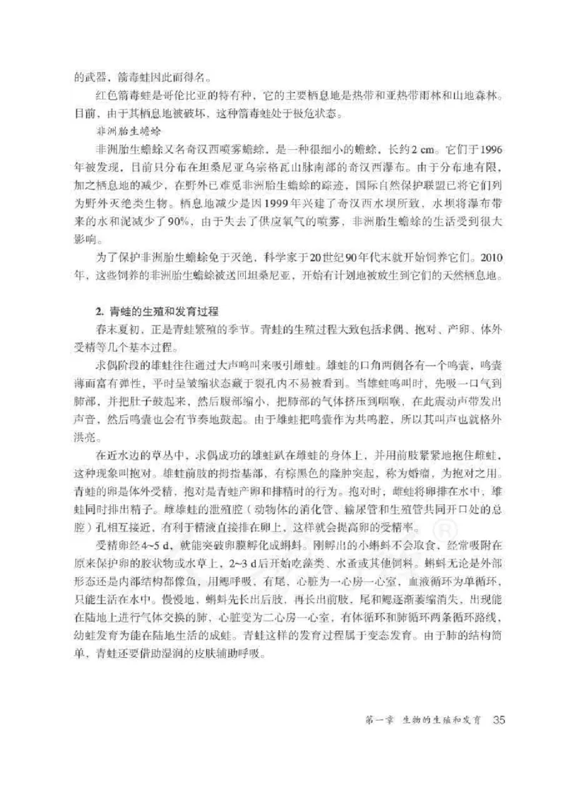 生物学八年级下册教师用书_电子课本_初中教学用书_人教版