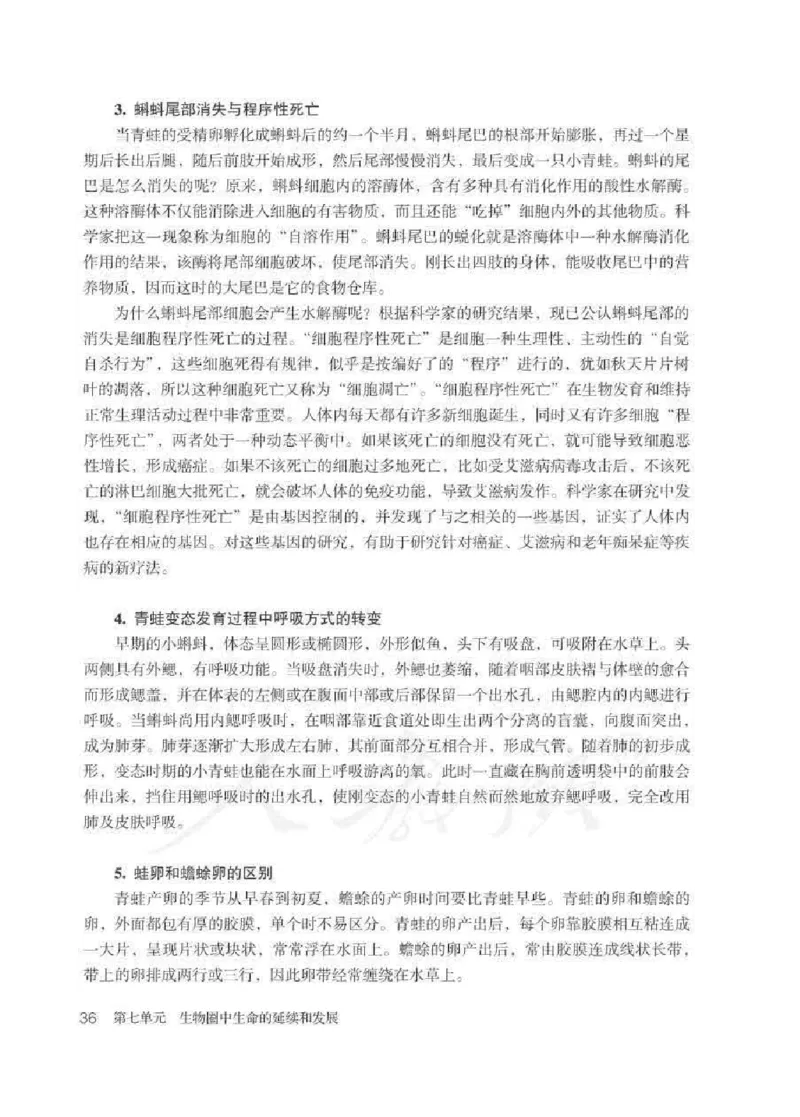 生物学八年级下册教师用书_电子课本_初中教学用书_人教版