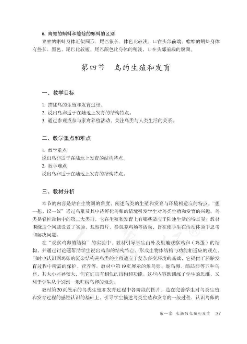 生物学八年级下册教师用书_电子课本_初中教学用书_人教版
