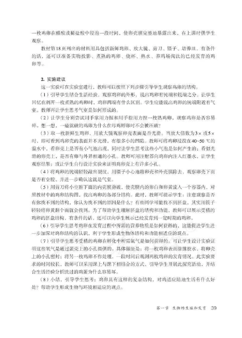 生物学八年级下册教师用书_电子课本_初中教学用书_人教版