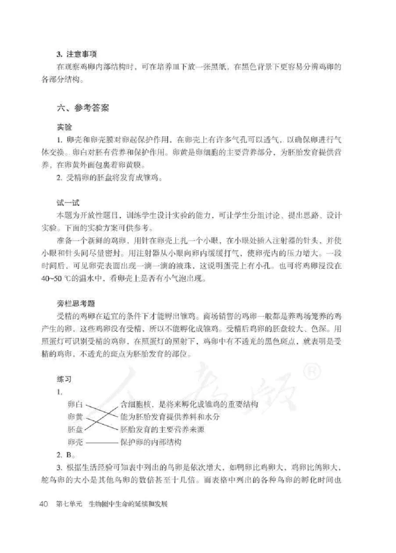 生物学八年级下册教师用书_电子课本_初中教学用书_人教版