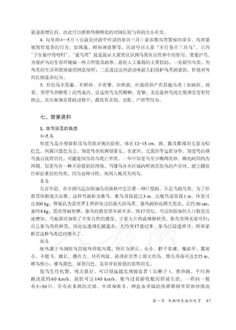 生物学八年级下册教师用书_电子课本_初中教学用书_人教版