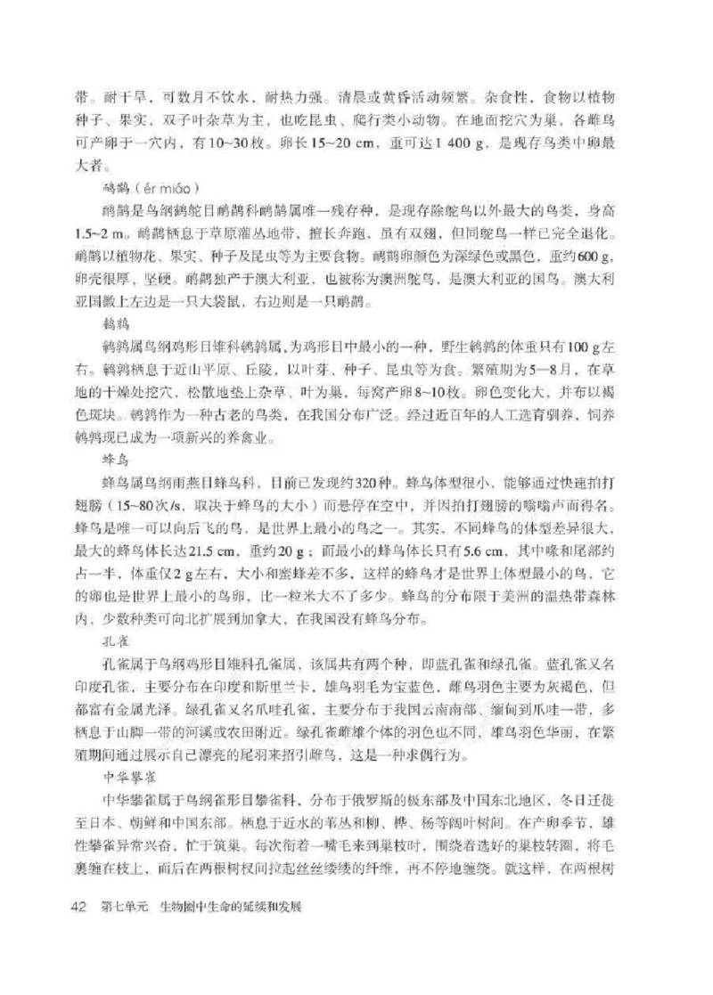 生物学八年级下册教师用书_电子课本_初中教学用书_人教版