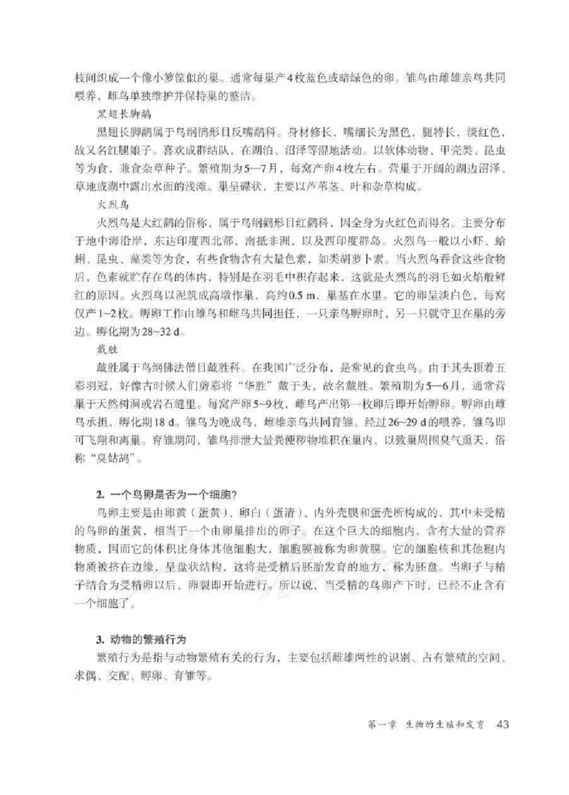生物学八年级下册教师用书_电子课本_初中教学用书_人教版