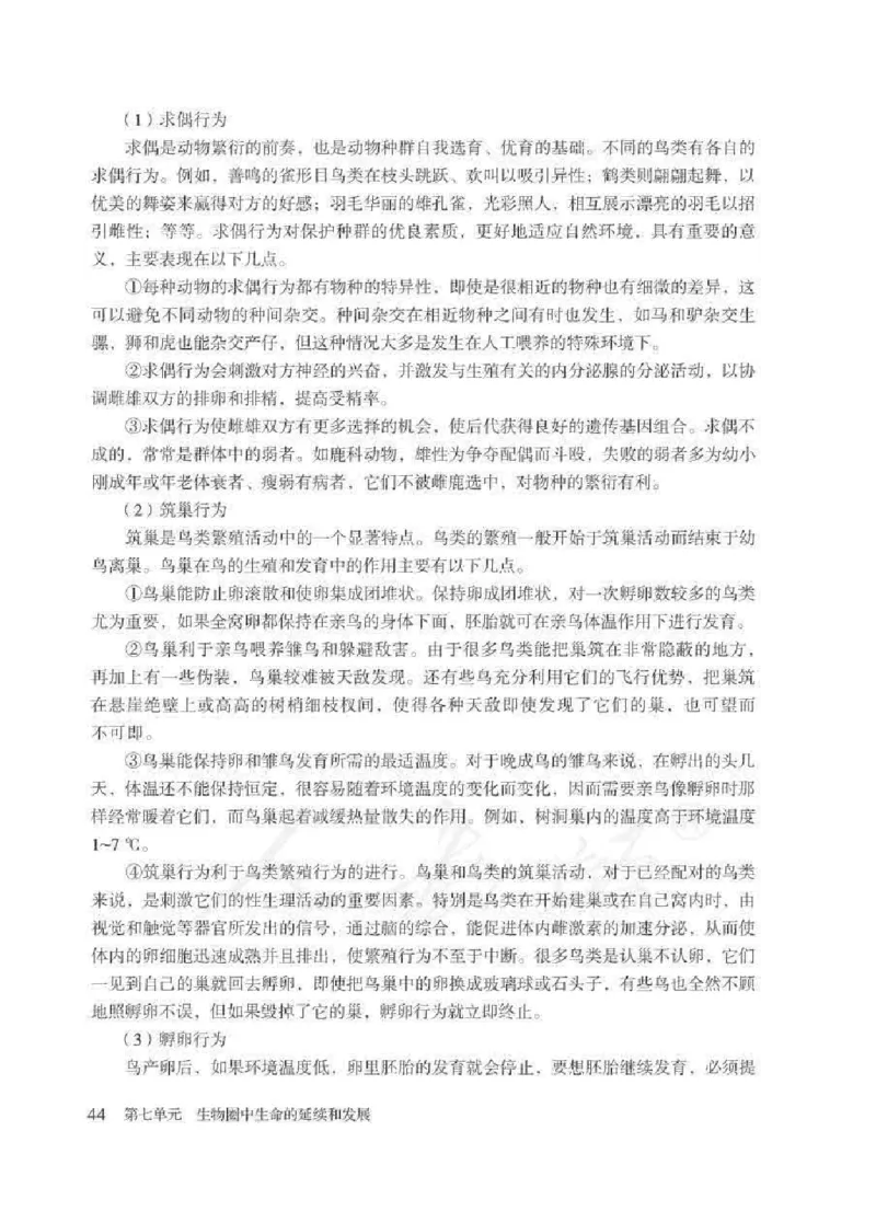 生物学八年级下册教师用书_电子课本_初中教学用书_人教版