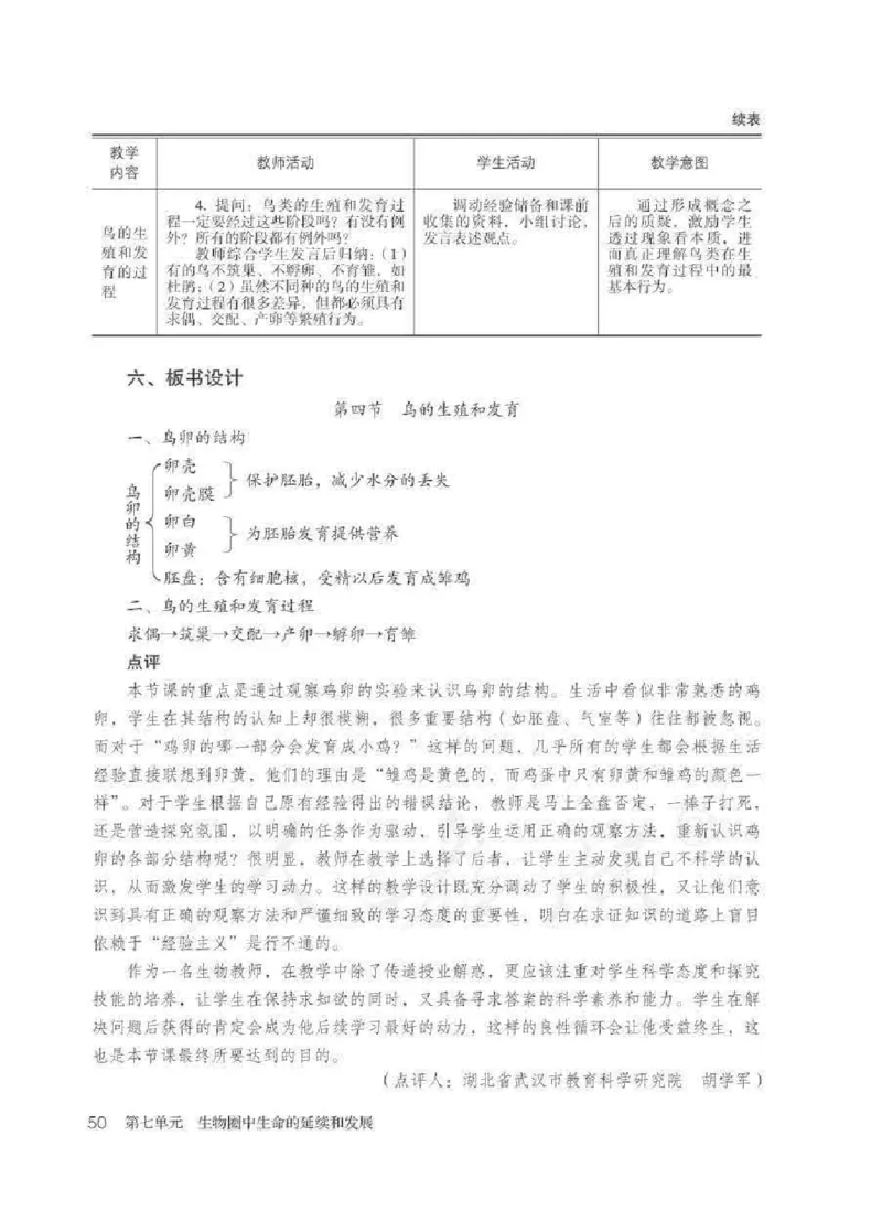 生物学八年级下册教师用书_电子课本_初中教学用书_人教版