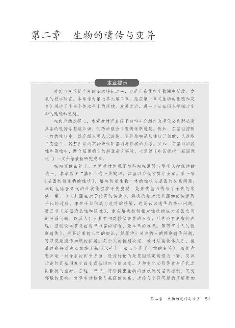 生物学八年级下册教师用书_电子课本_初中教学用书_人教版