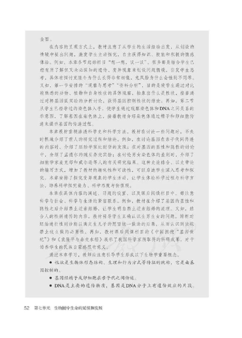 生物学八年级下册教师用书_电子课本_初中教学用书_人教版