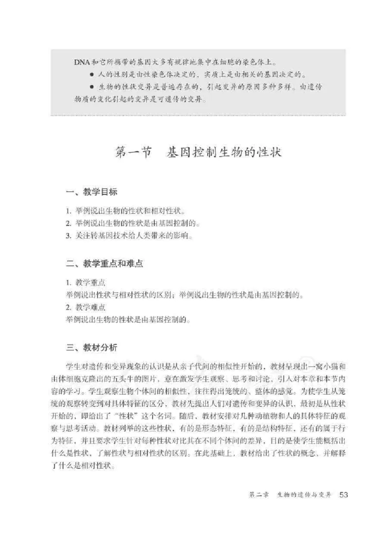 生物学八年级下册教师用书_电子课本_初中教学用书_人教版
