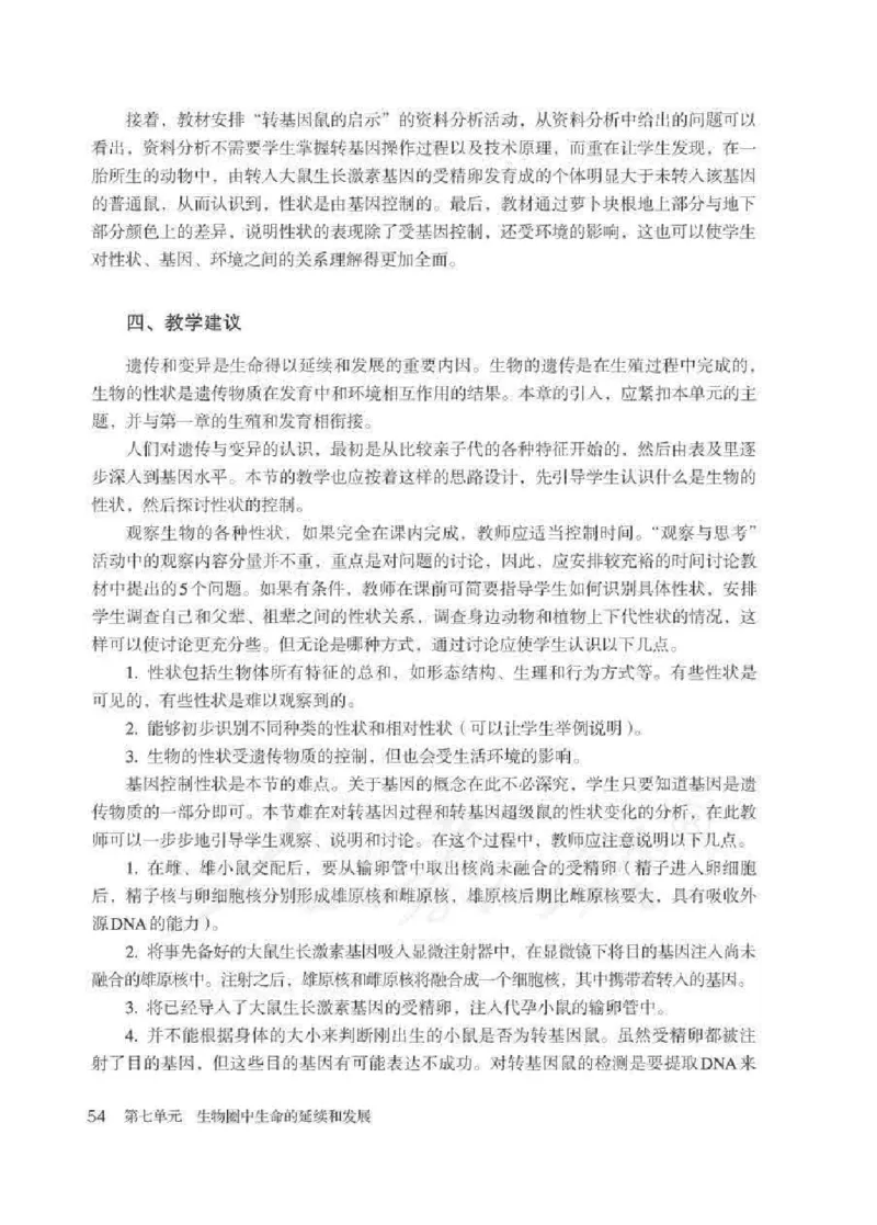 生物学八年级下册教师用书_电子课本_初中教学用书_人教版