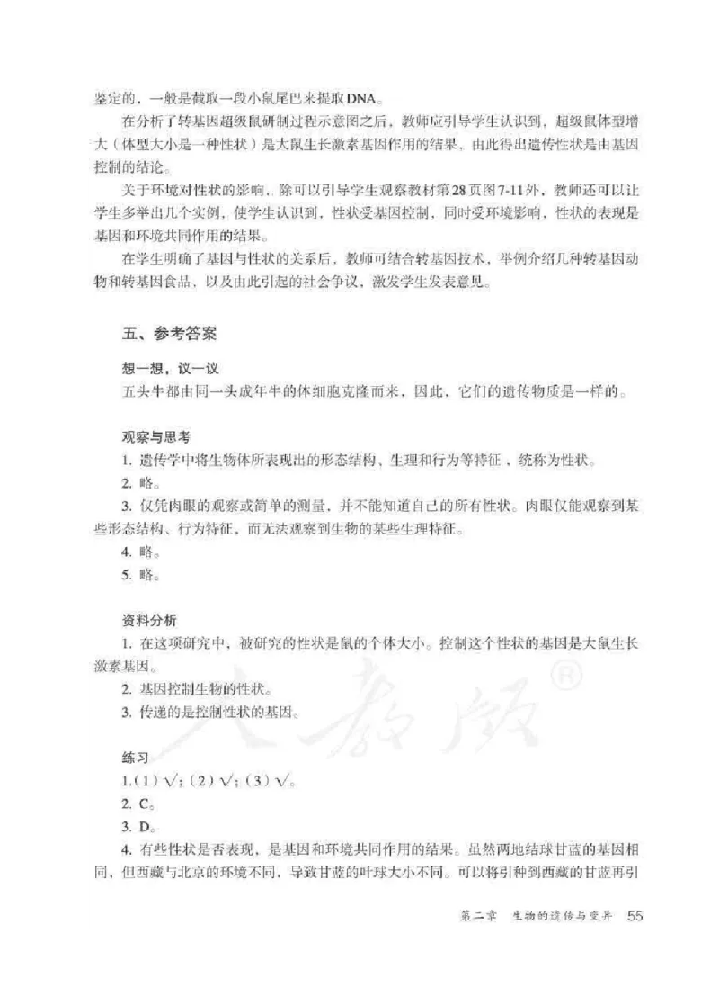 生物学八年级下册教师用书_电子课本_初中教学用书_人教版
