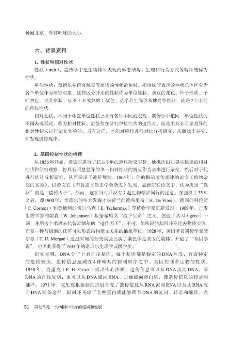 生物学八年级下册教师用书_电子课本_初中教学用书_人教版