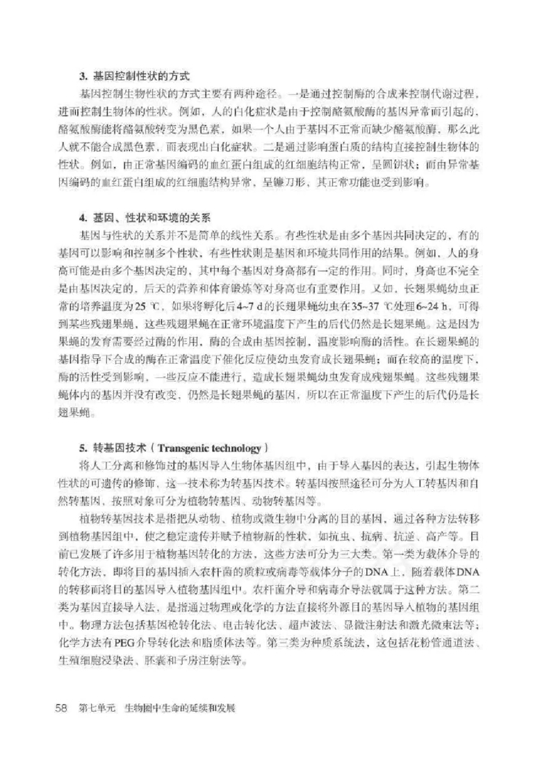 生物学八年级下册教师用书_电子课本_初中教学用书_人教版