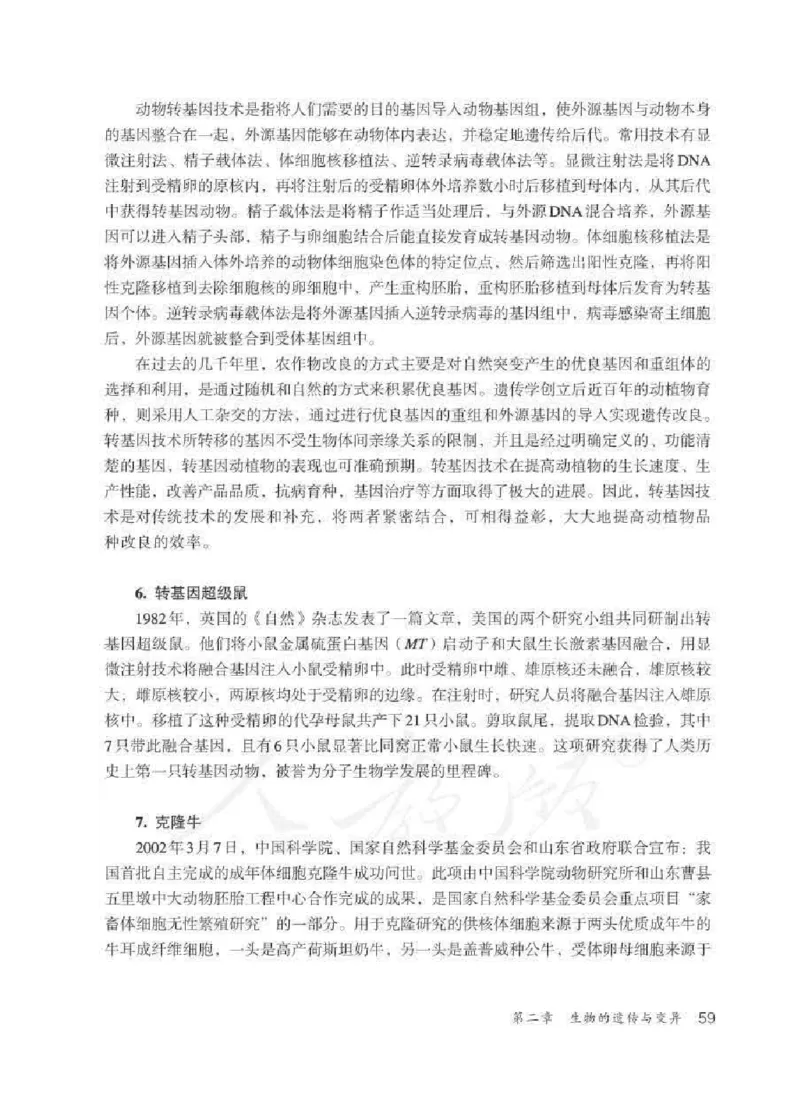 生物学八年级下册教师用书_电子课本_初中教学用书_人教版
