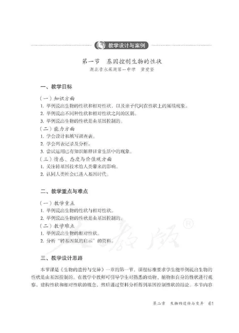 生物学八年级下册教师用书_电子课本_初中教学用书_人教版