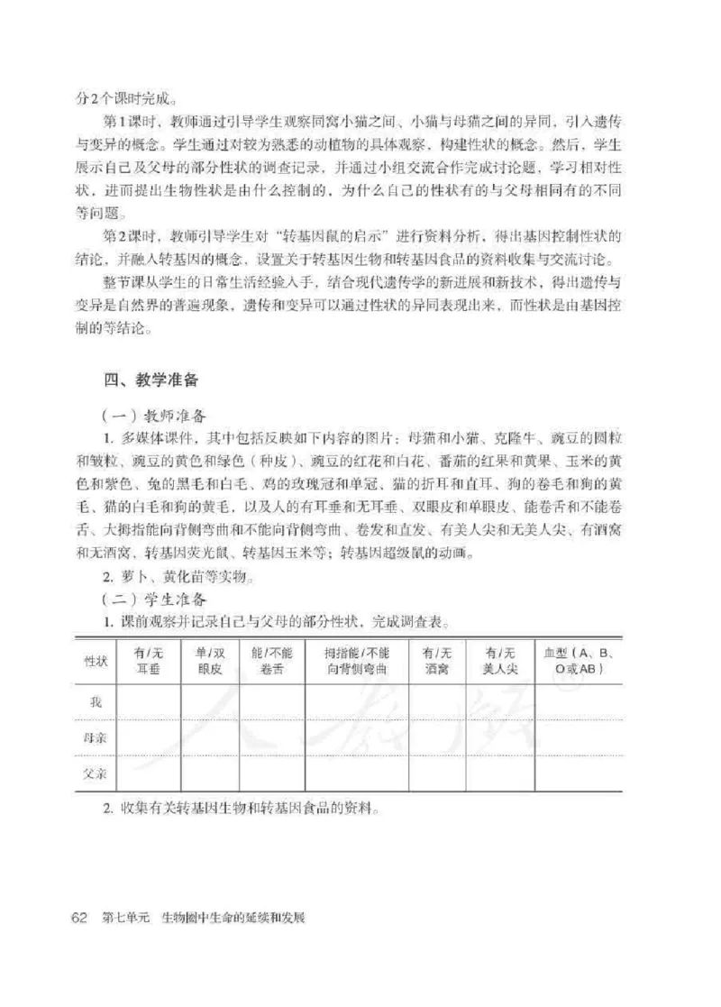 生物学八年级下册教师用书_电子课本_初中教学用书_人教版