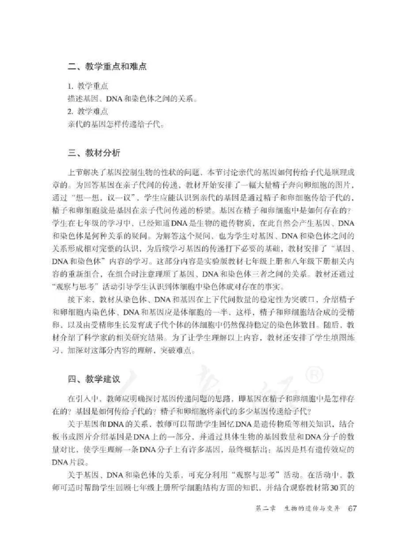 生物学八年级下册教师用书_电子课本_初中教学用书_人教版