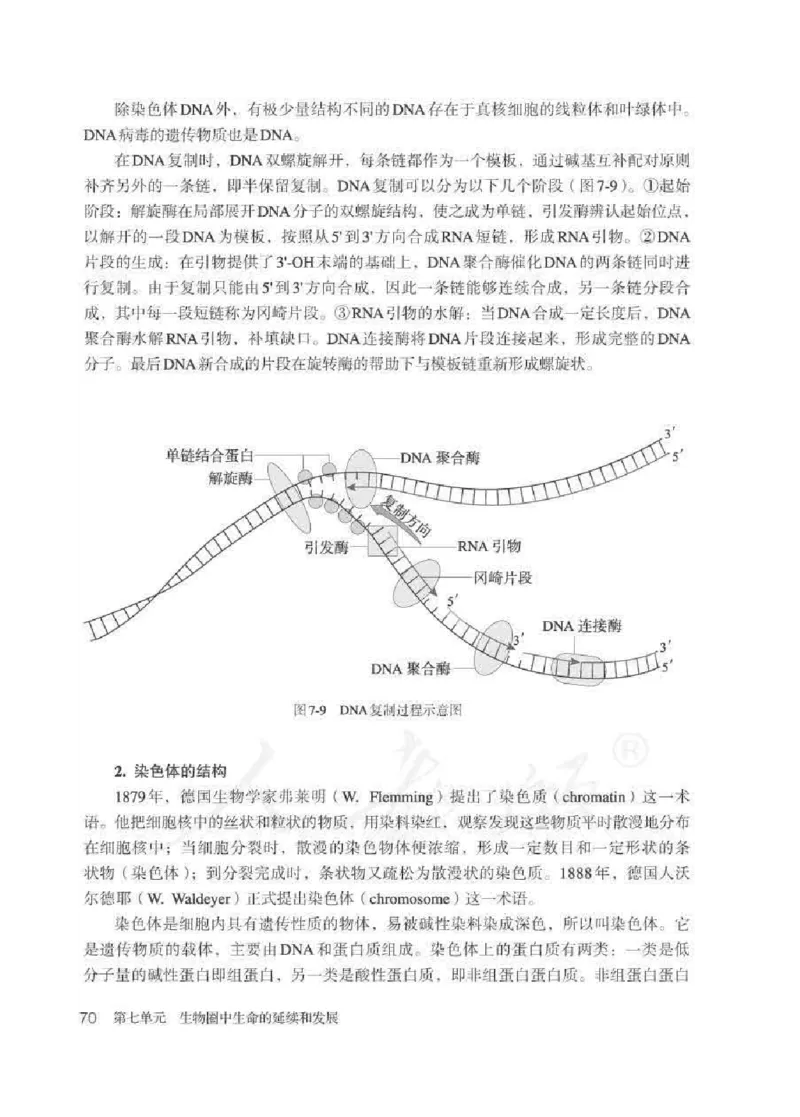 生物学八年级下册教师用书_电子课本_初中教学用书_人教版