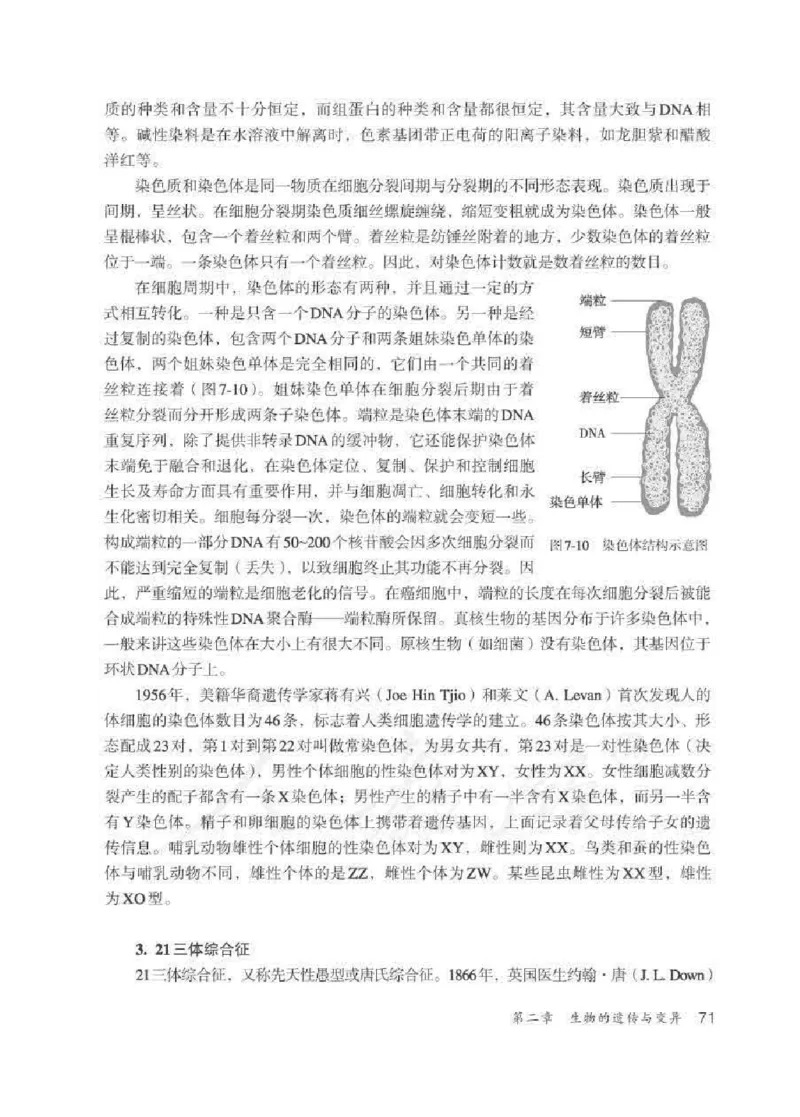 生物学八年级下册教师用书_电子课本_初中教学用书_人教版