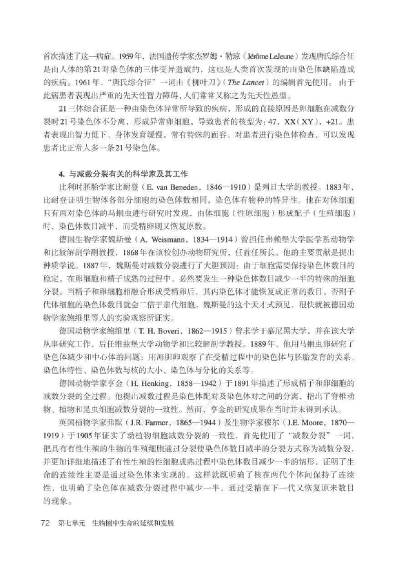 生物学八年级下册教师用书_电子课本_初中教学用书_人教版