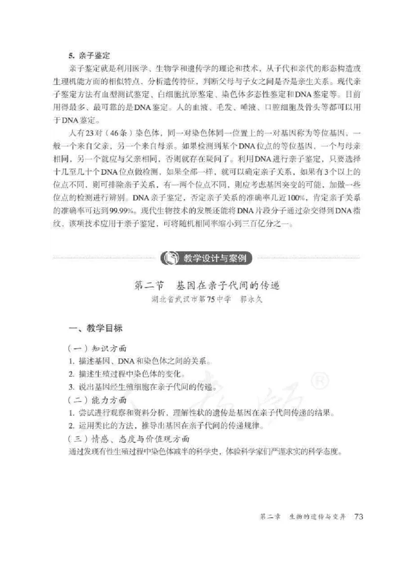 生物学八年级下册教师用书_电子课本_初中教学用书_人教版