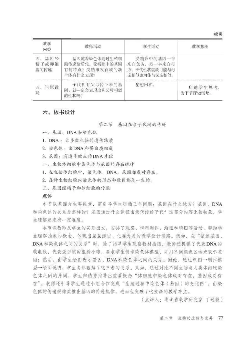 生物学八年级下册教师用书_电子课本_初中教学用书_人教版