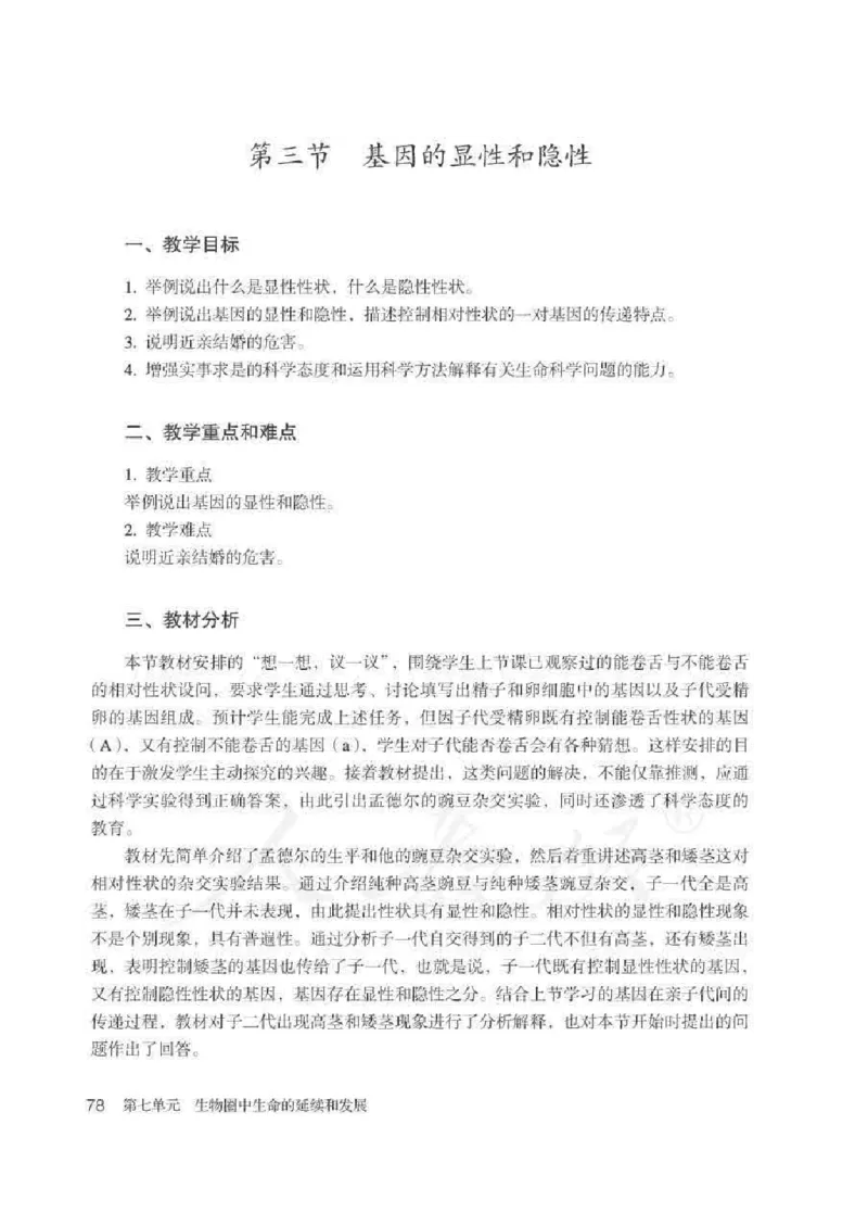 生物学八年级下册教师用书_电子课本_初中教学用书_人教版