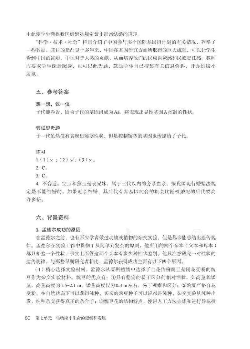 生物学八年级下册教师用书_电子课本_初中教学用书_人教版