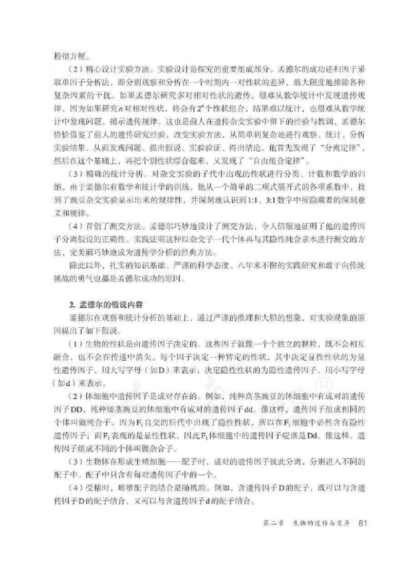 生物学八年级下册教师用书_电子课本_初中教学用书_人教版