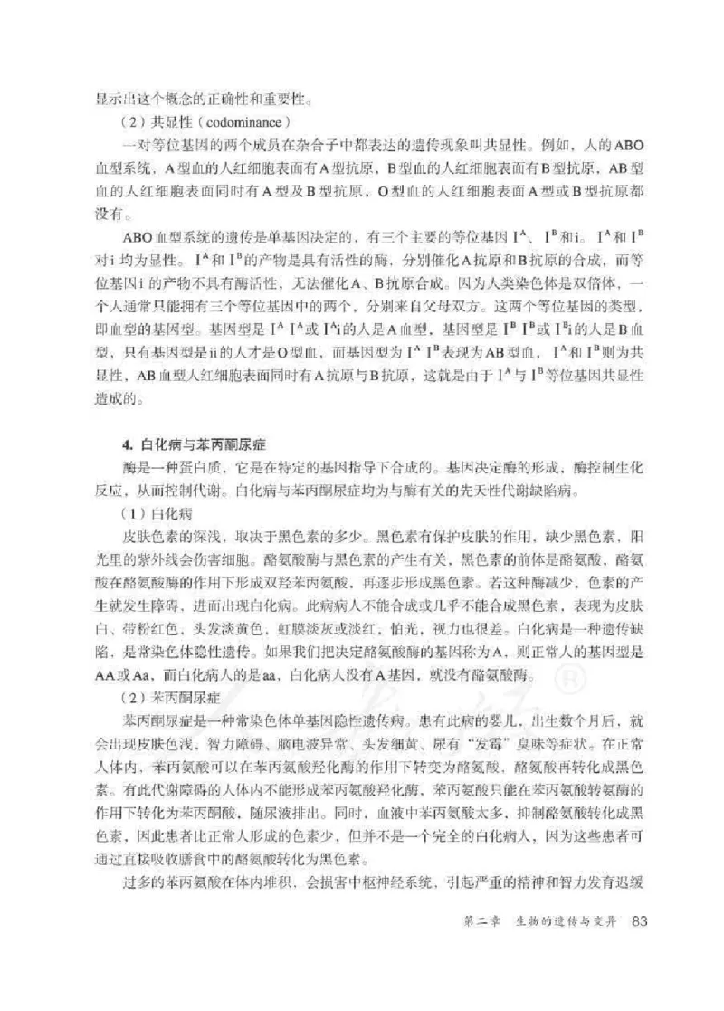 生物学八年级下册教师用书_电子课本_初中教学用书_人教版
