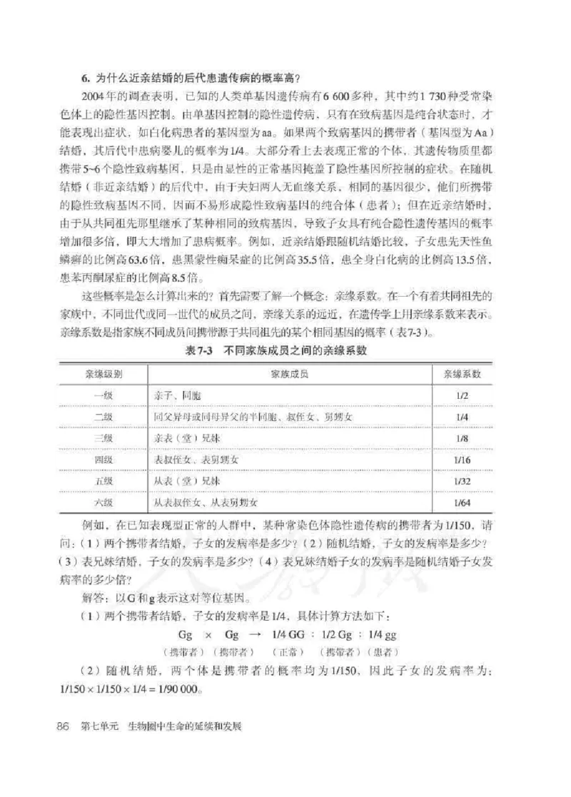 生物学八年级下册教师用书_电子课本_初中教学用书_人教版