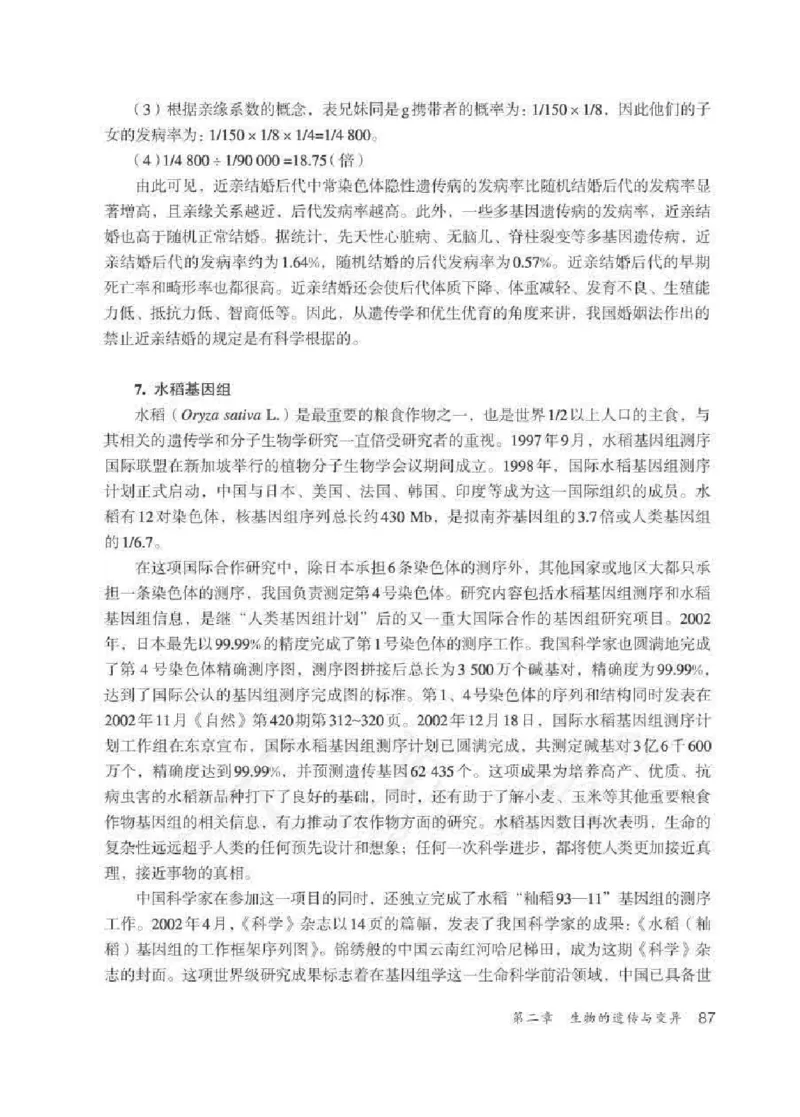生物学八年级下册教师用书_电子课本_初中教学用书_人教版