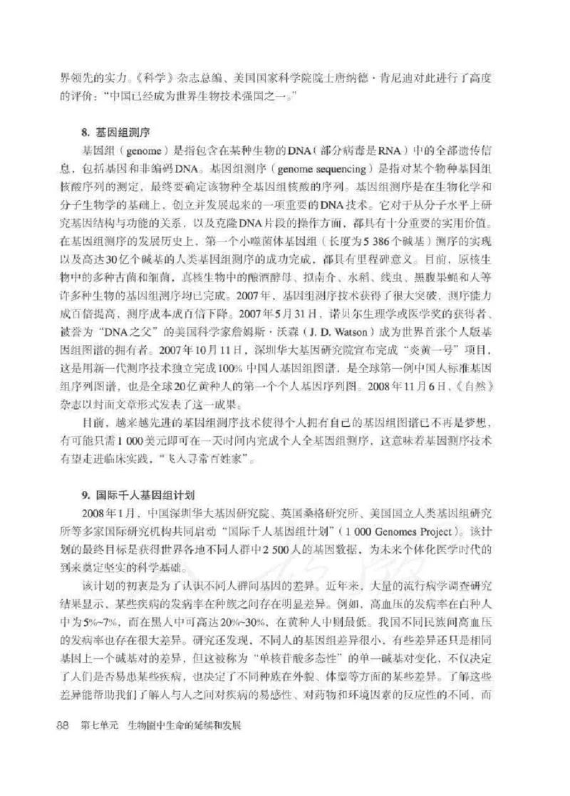 生物学八年级下册教师用书_电子课本_初中教学用书_人教版
