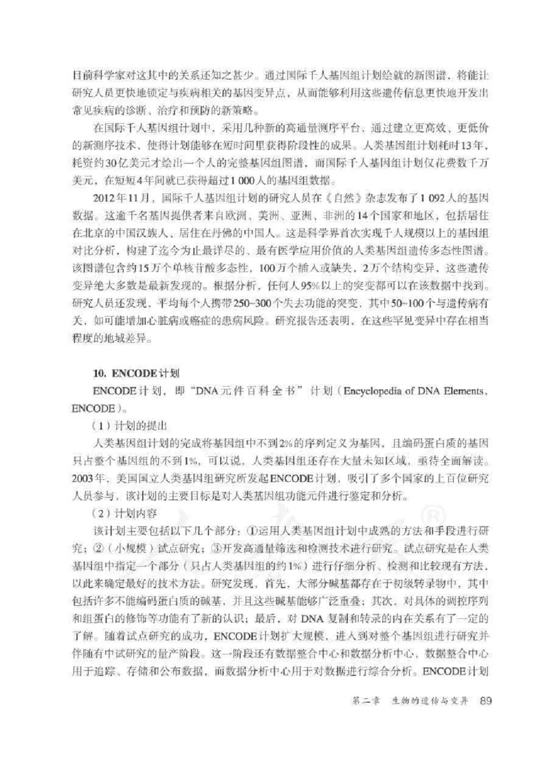 生物学八年级下册教师用书_电子课本_初中教学用书_人教版