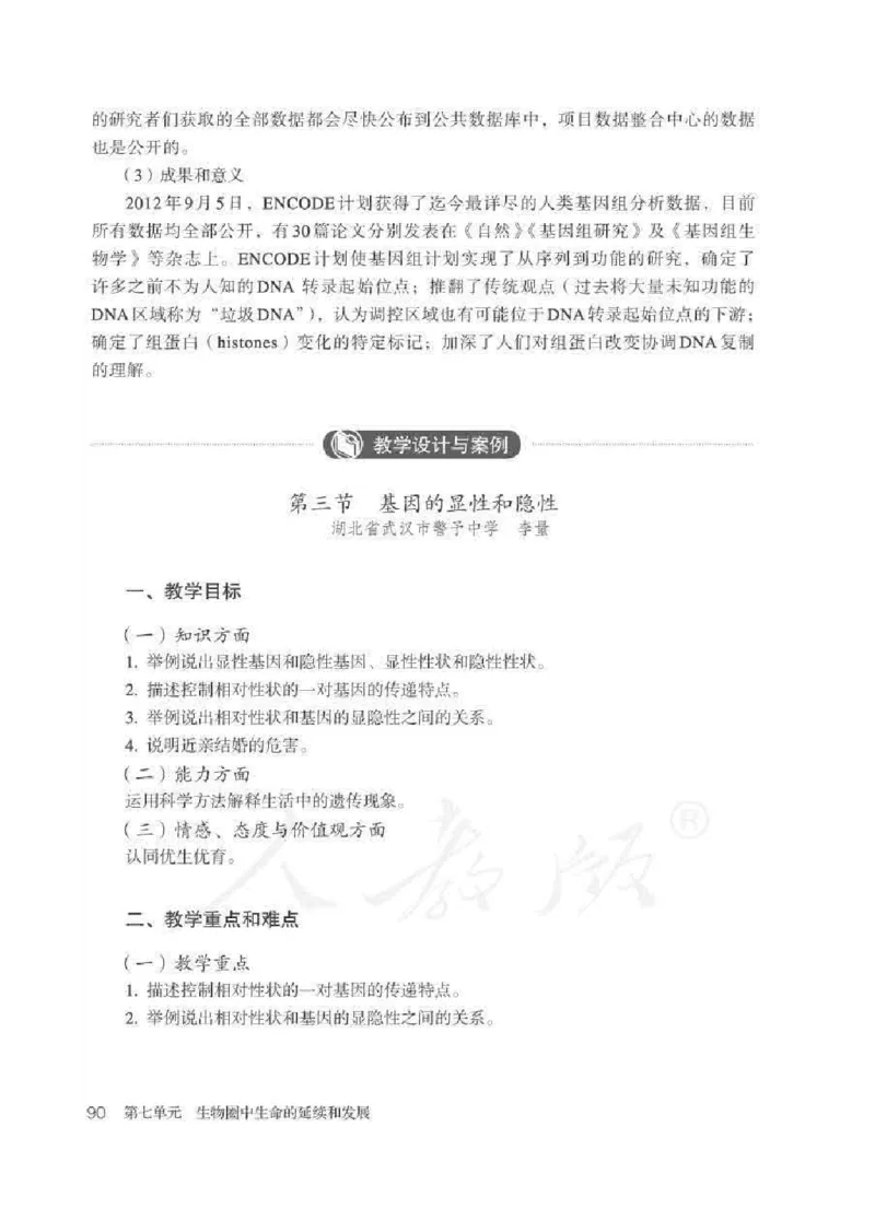 生物学八年级下册教师用书_电子课本_初中教学用书_人教版