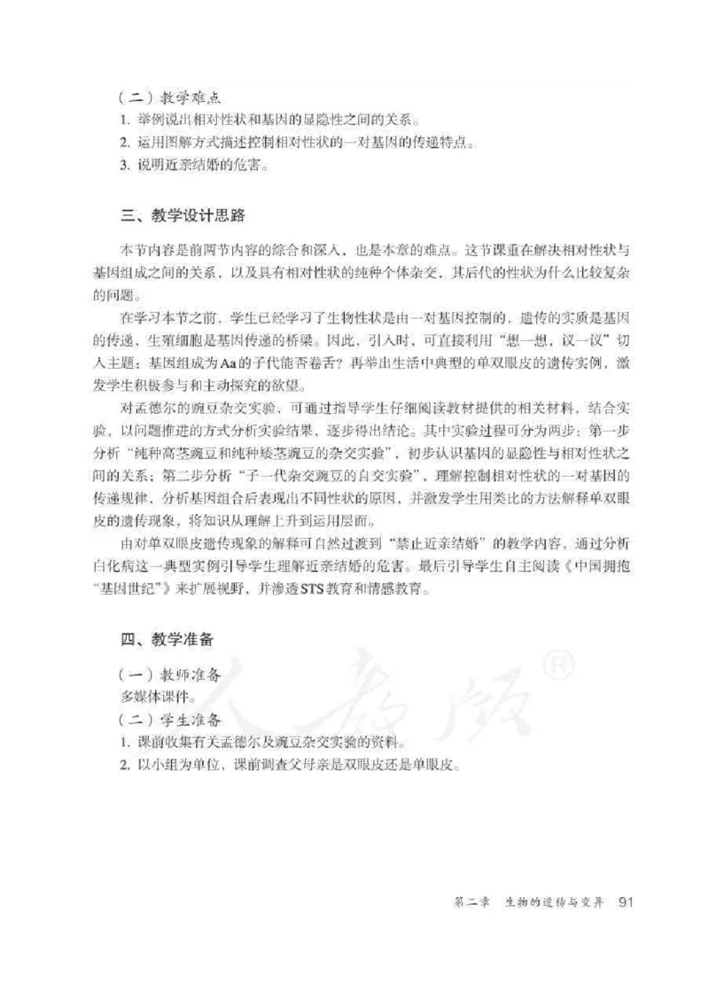 生物学八年级下册教师用书_电子课本_初中教学用书_人教版