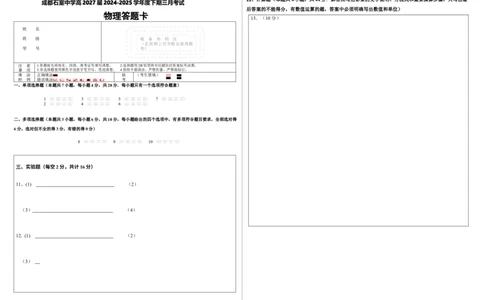 石室中学2024-2025学年度下期高2027届三月考试答题卡_2025年04月试卷_0418四川省成都市石室中学2024-2025学年高一下学期3月月考_石室中学2024-2025学年度下期高2027届三月考试试卷