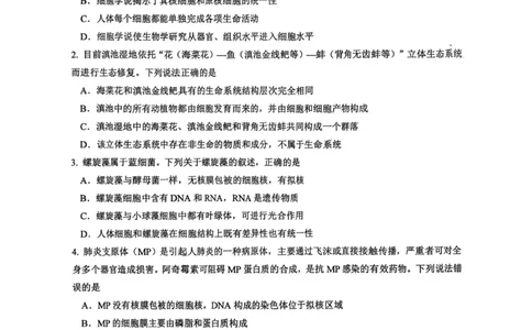 生物+昆八中高一上期中试卷及答案（2025-2026）_2025年11月高一试卷_251119云南省昆明市第八中学2025-2026学年度高一上学期期中考（全）