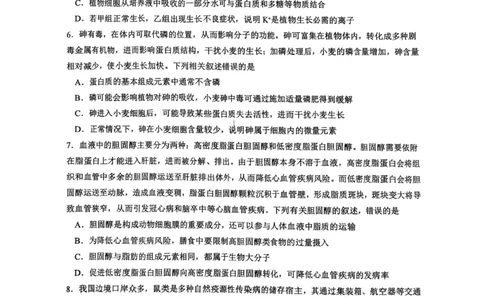 生物+昆八中高一上期中试卷及答案（2025-2026）_2025年11月高一试卷_251119云南省昆明市第八中学2025-2026学年度高一上学期期中考（全）