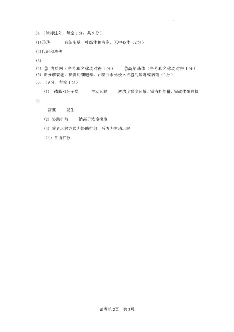 生物+昆八中高一上期中试卷及答案（2025-2026）_2025年11月高一试卷_251119云南省昆明市第八中学2025-2026学年度高一上学期期中考（全）