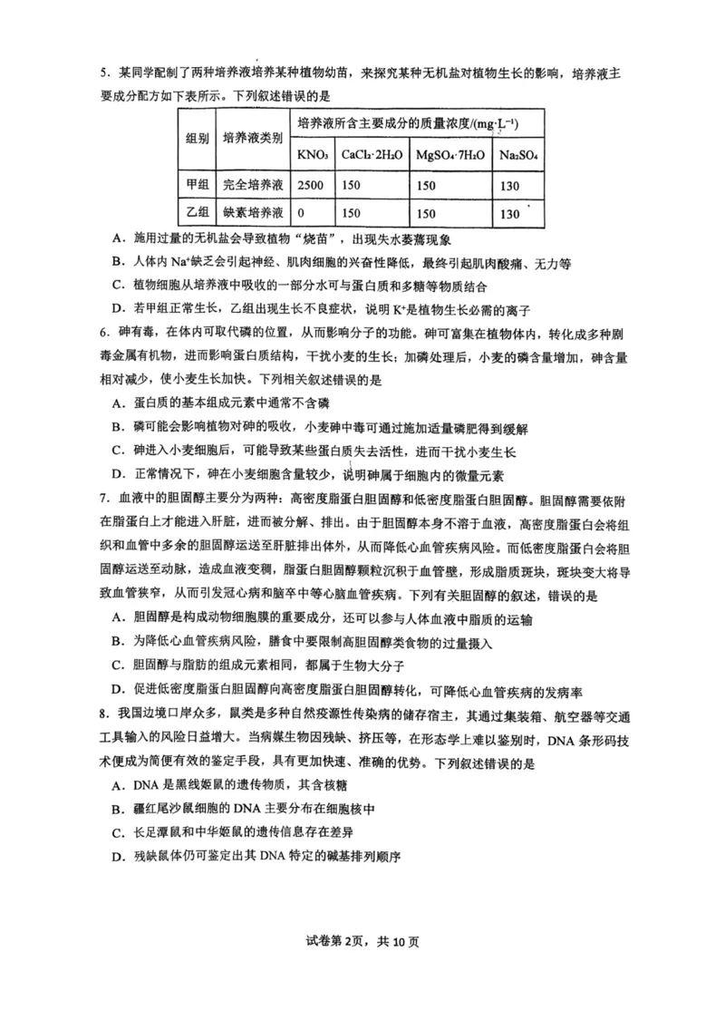 生物+昆八中高一上期中试卷及答案（2025-2026）_2025年11月高一试卷_251119云南省昆明市第八中学2025-2026学年度高一上学期期中考（全）